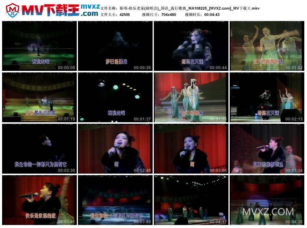 陈明-快乐老家(演唱会)_国语_流行歌曲_MA108225